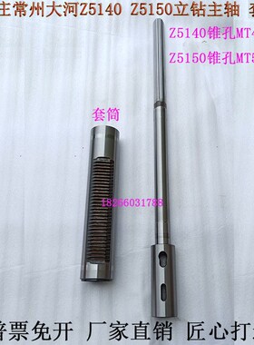 Z5140AZ5150A立钻主轴套筒配件常州大河丹东临清滕州立钻钻杆齿套