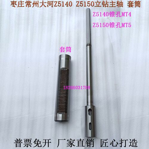 Z5140AZ5150A立钻主轴套筒配件常州大河丹东临清滕州立钻钻杆齿套