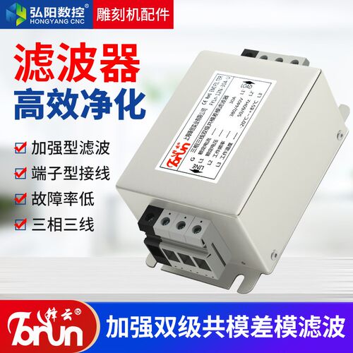 滤波器三相三线通用增强滤波共模共差30A-380/440V锋云高效净化器