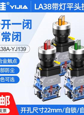 一佳带灯旋钮开关三档LA38-20XD/31两档11XD/21电源转换按钮自锁