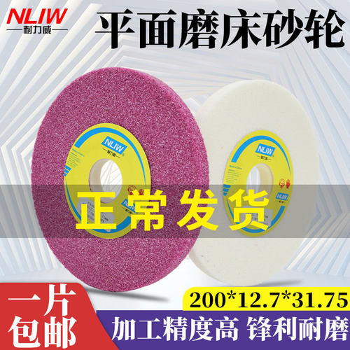 耐力威618磨床砂轮200*12.7*31.75手摇磨模具钢白钢玉铬刚玉砂轮