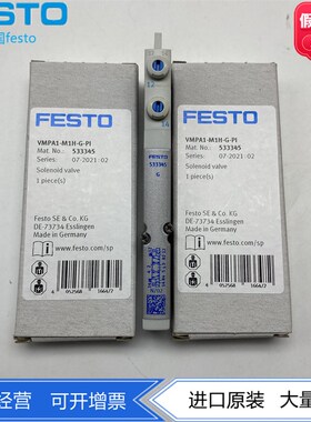 FESTO费斯托VAPA1电磁阀VMPA1-M1H-G-PI 533345现货 阀岛电控阀