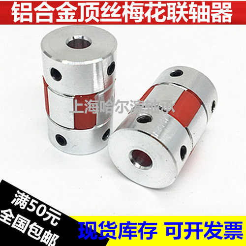 铝合金弹性梅花联轴器D14L22步进马达伺服马达丝杆孔径3 4 5 6 8