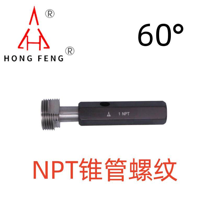 正品宏峰塞规环规量规螺