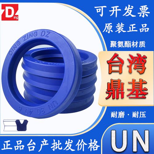 台湾鼎基DZ UN液压油封U型圈80*95/96/100/105/110*8/9/10/12/13