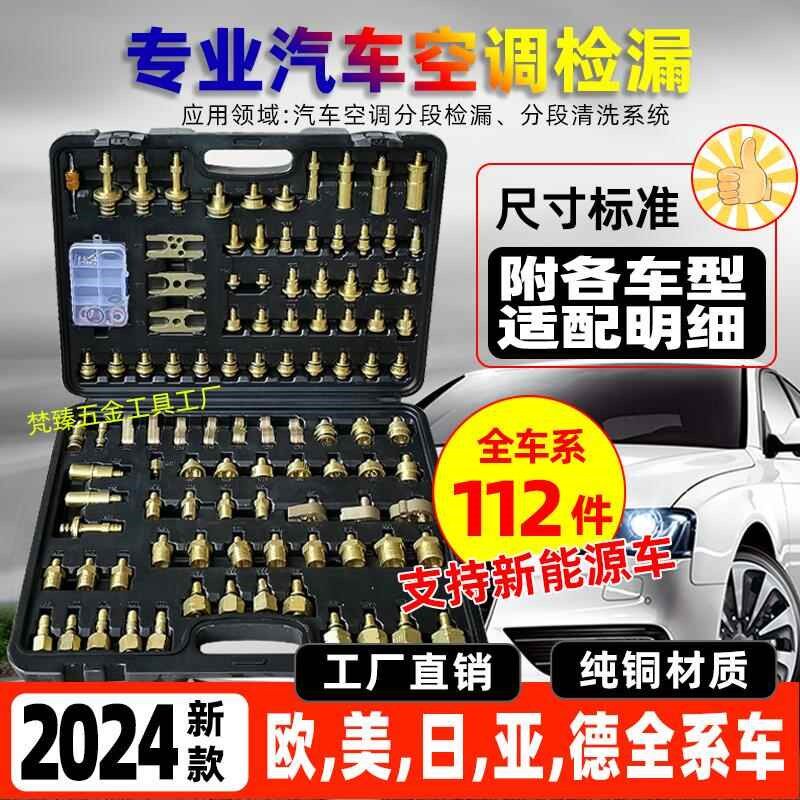 汽车空调维修捡漏工具检漏专用设备大全套装专业测漏修查堵漏管道