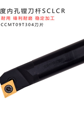 95度内孔数控刀杆S12M/S16Q/S20R/S25S/S32T-SCLCR09/SCLCL09