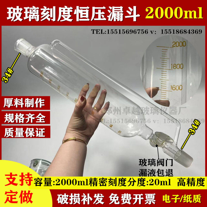 玻璃恒压分液漏斗滴液漏斗带刻度线2000ml 34*34#玻璃反应釜配件