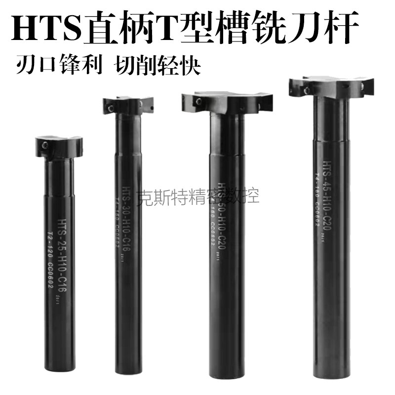 直柄T型槽铣刀杆HTS侧铣开槽三面刃加工20 25 30 32 35 40 45 50