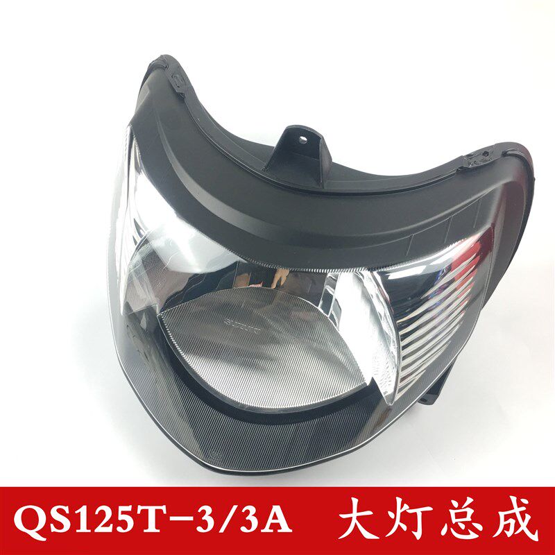 轻骑铃木踏板车锋彩QS125T-3/T-3A大灯总成前照灯前照明车头灯
