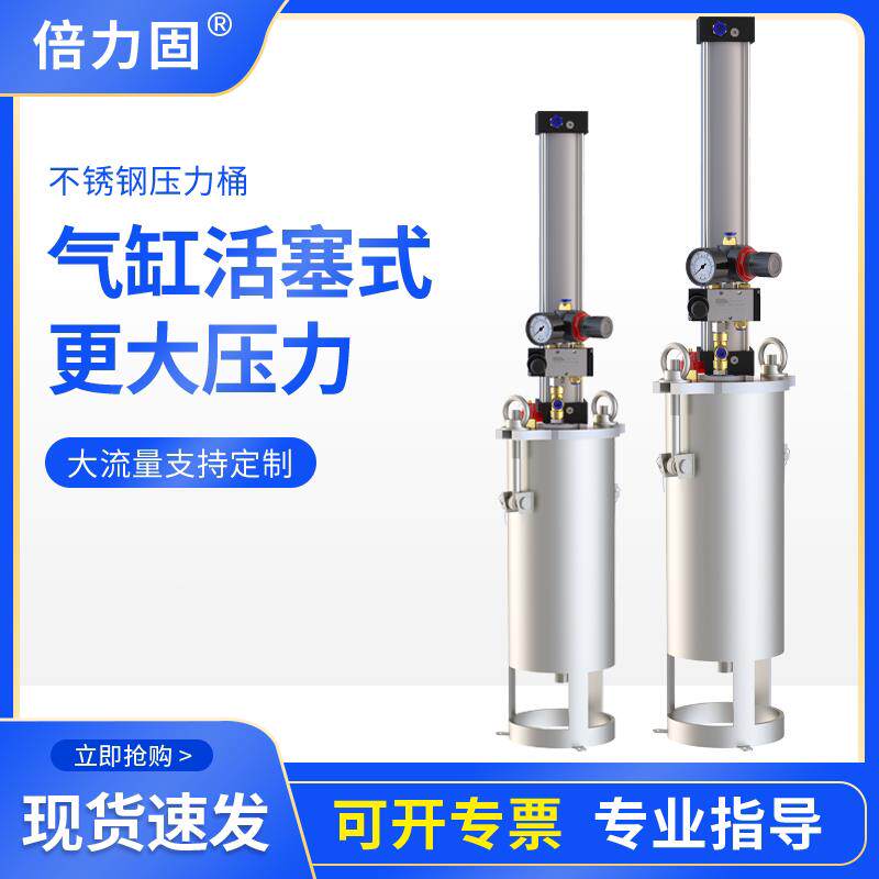 不锈钢储水压力桶活塞压力罐气缸奶油储胶桶矽胶灌胶点胶机气动供