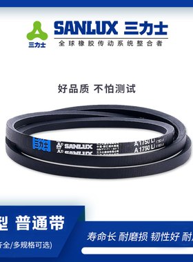三力士三角皮带A型560A580A584A600A610A630A635A650A660A680A686