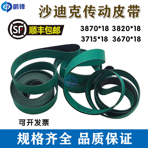 慢走丝配件沙迪克皮带传送带传动同步带18*3670/3715/3820*3870mm