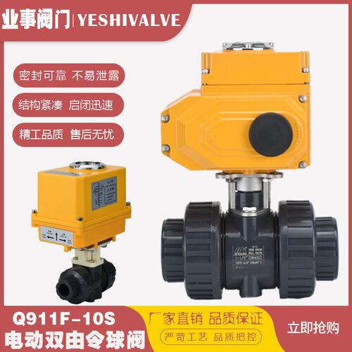 Q911F塑料双由令活接承插式热熔UPVC电动球阀DN15 20 25 32 40 50