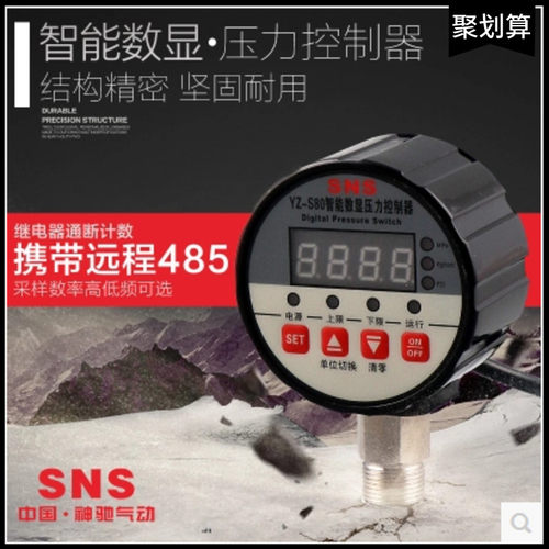 SNS神驰YZ-S80 81 82压力控制器消防水泵电子压力开关气压数显表