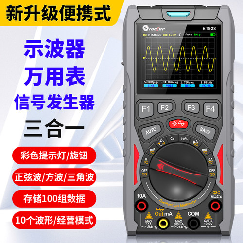 三合一多功能数字万用电表带示波器讯号产生器手持小型可携式汽车