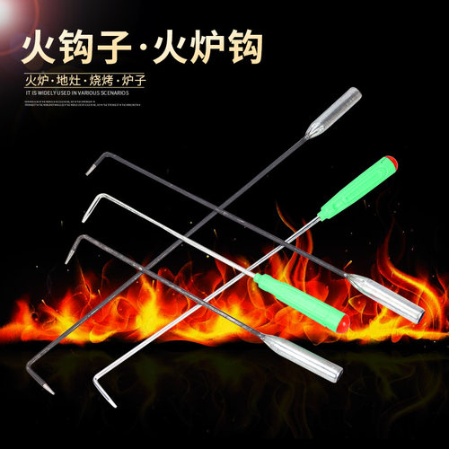 火炉钩子长铁钩掏火钩炉川子柴火子配件火棍钩采暖炉子工具烧烤