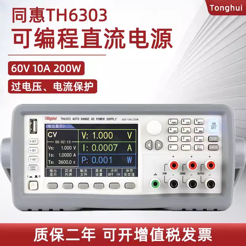 同惠TH6201/7105/7120/7205/6213/6301/6312可编程交直流电源