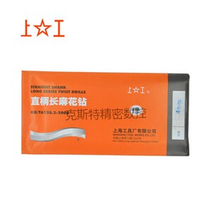 正品上工直柄加长麻花钻头2 3 4 5 6 7 8 9 10 11 12 13