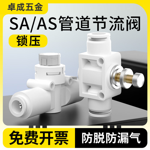 SMC型AS管道节流阀微型AS1001F-04/06气管快速接头调速阀调压阀08