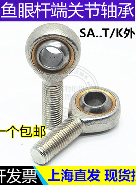 鱼眼杆端关节轴承SI SIL SA SAL 20 T/K 牙M20*1.5 20*2.0 20*2.5