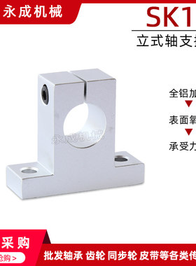 直线轴承立式支架 SK12 立式轴支撑座 SH12A 圆柱导轨光轴固定座