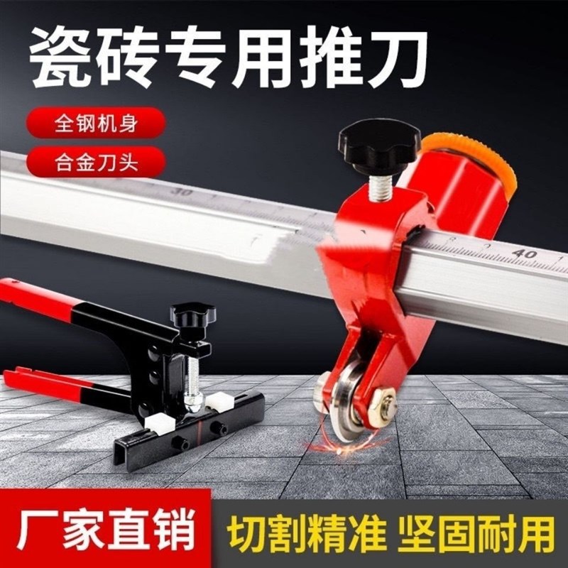 瓷砖切割机推刀手动推拉划刀手推