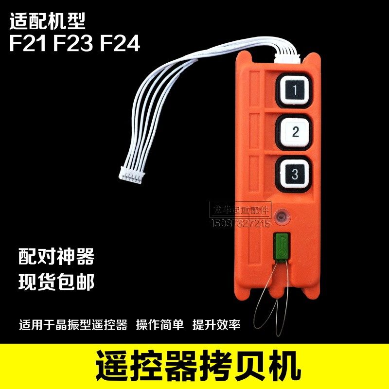 台湾工业无线遥控器程序复制机/拷贝机/手持数据线配对器