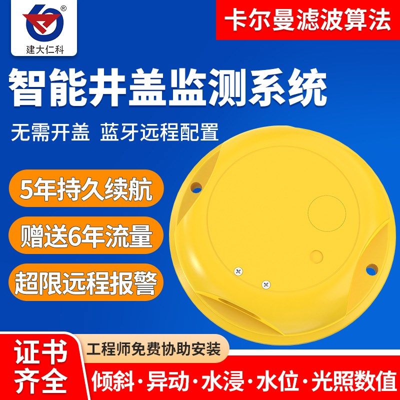 智能井盖异动传感器NB道路城市积水防盗倾斜监控报警水位检测仪