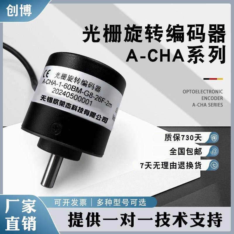 长春禹衡型光栅光电编码