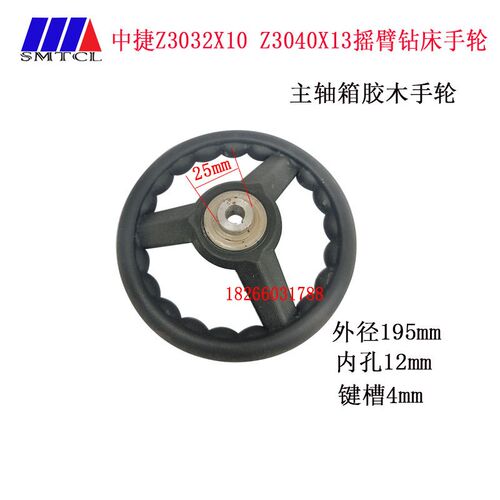 中捷滕州摇臂钻床配件Z3032X8/1 Z3040X10/2主轴箱移动进给手轮