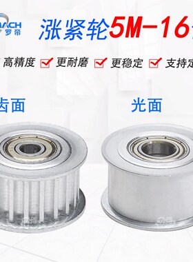 同步轮5M16齿涨紧轮调节导向轮5M带轴承同步轮惰轮槽宽21同步带轮