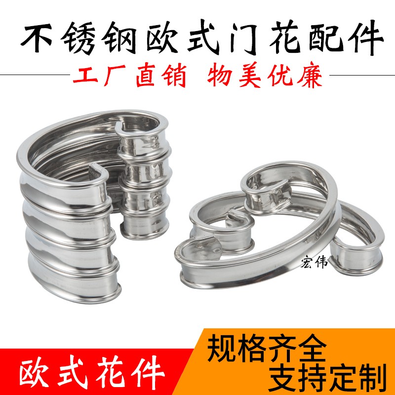 厂家直销不锈钢门花窗花装饰欧式花围墙防盗网配件 耳朵C型弯管花图片