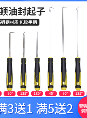 改锥撬钩针弯钩直角起子勾批专用尖头螺丝刀汽车弯钩拓撬压条配件