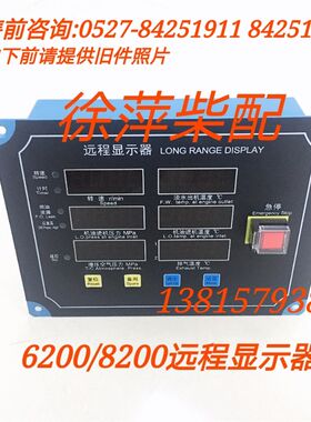 重庆6200监控仪远程显示器潍坊8200报警器YX200-2A-1/ED200-2A-2D