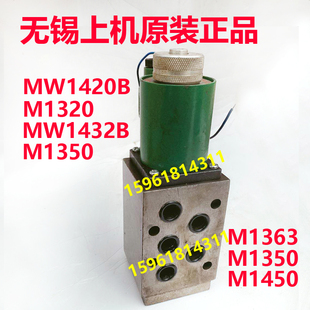 外圆磨床配件MW1420 无锡上机原装 配件 上海三机1420 M1320电磁阀