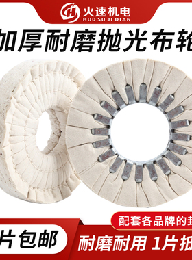 封边机抛光轮布轮S型极东全自动半自动抛光机布轮封边机配件大全