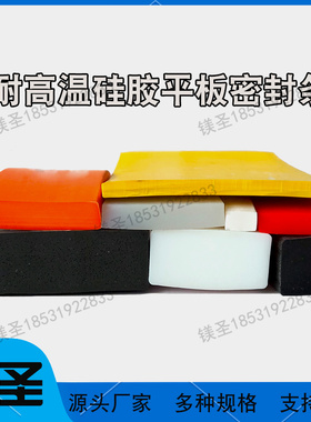 硅胶密实平板密封条机械电箱矩形防撞条耐高温蒸箱烤箱一字橡胶条