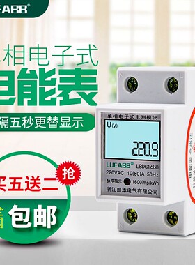 家用电表单相220v电度表出租房智能数显导轨式电表独立空调电能表