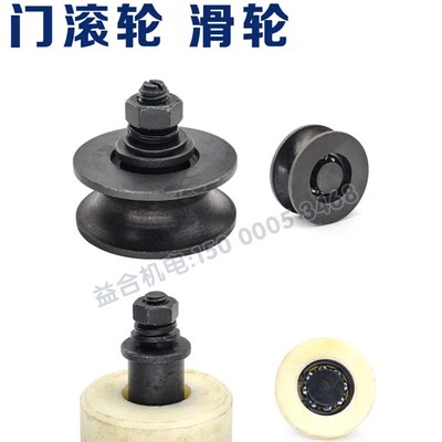云南机床配件CY-K6150/K500/K510门滚轮 滑轮 尼龙铁轮子车床配件