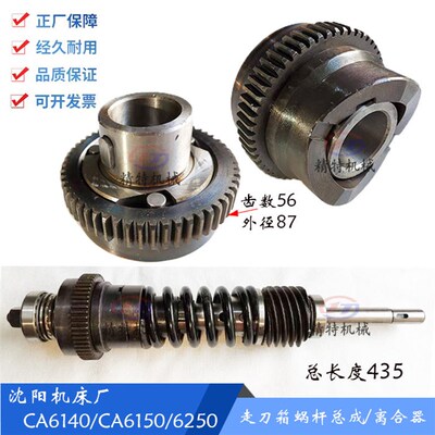 沈阳车床CA6140A/CA6150走刀箱超越离合器6101 孔30 齿56蜗杆总成