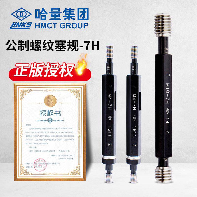 螺纹通止规内牙塞公制环