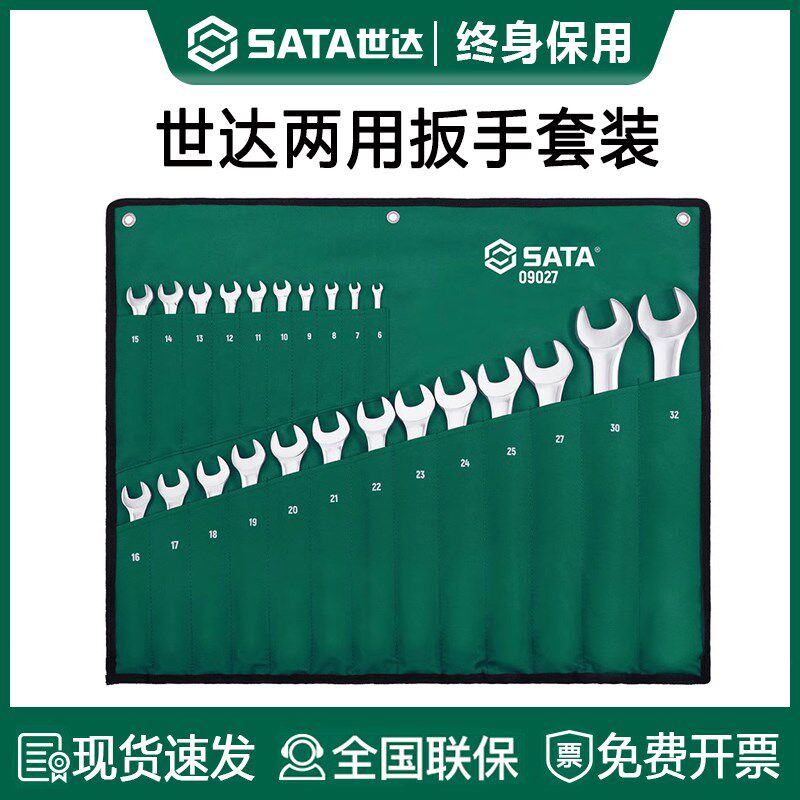 世达扳手工具套装梅花板手开口两用板子汽修修车棘轮呆扳手组套