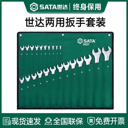 世达扳手工具套装梅花板手开口两用板子汽修修车棘轮呆扳手组套