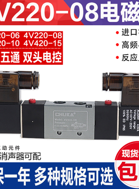 二位五通电磁阀4V220-08AC220V 120-06/320-10/420-15双线圈DC24V