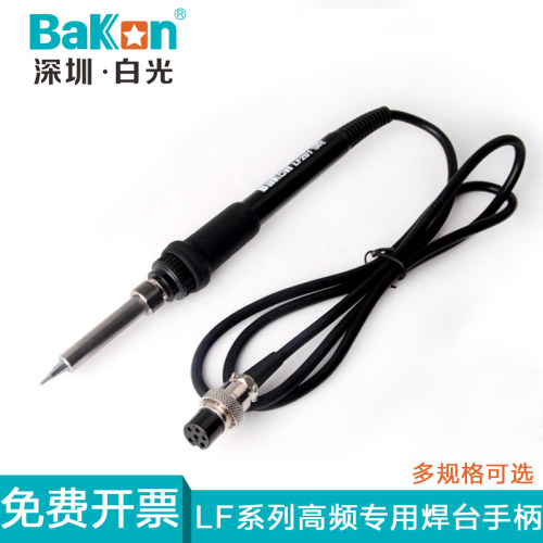 原装白光LF全系列烙铁手柄90W/120W高频焊台手柄通用203H烙铁手柄