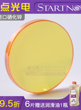进口激光聚焦镜片CO2切割机雕刻机刻章机配件19/20聚光亚克力透镜