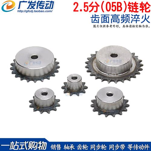 05B链轮 2.5分链轮 10齿-28齿 现货45号钢 齿面淬火 节距8MM