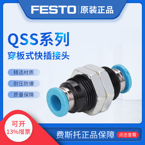 德国费斯托FESTO穿板接头QSS-12 153161