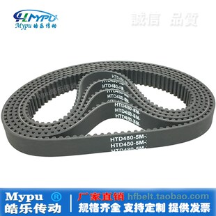 HTD485 HTD490 HTD495 带齿 橡胶同步带 传动 HTD480
